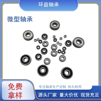 微型轴承MR106 MR116转转笔美甲机MR115 MR117深沟球玩具轴承