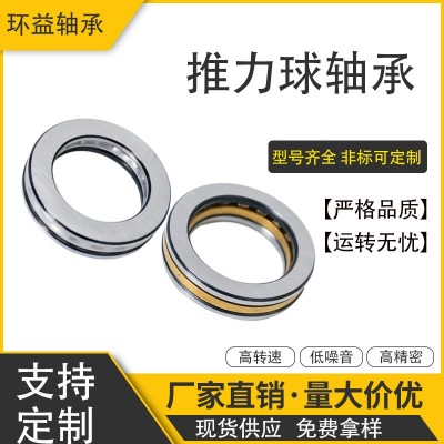 51210 51211厂家直供51212 51213电机机械配套平面推力球轴承