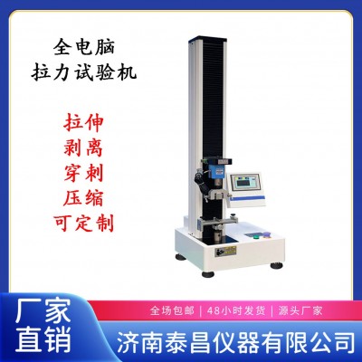 热封强度剥离电子拉力机 纸吸管戳穿性能测试仪 吸管穿刺性试验机
