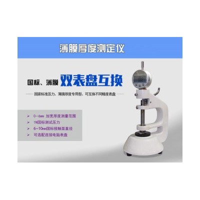 自动纸张厚度测定仪 纸与纸板厚度测试仪 数显纸张测试仪工厂供应