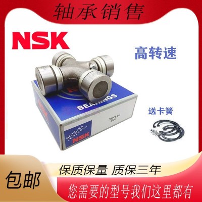 NSK进口万向节十字轴承 农机十字节 15 16 20 24 25 30 32 3 9 48