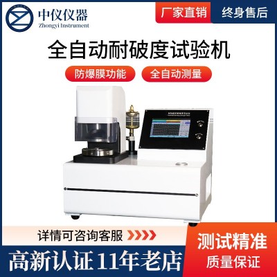 耐破裂试验机自动瓦楞纸箱冲击爆裂测试仪实验纸板耐破强度测试仪