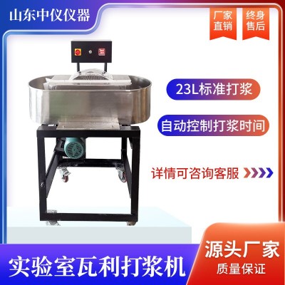 瓦力打浆机Valley纸浆造纸磨浆机立式打浆度仪实验室瓦利打浆机