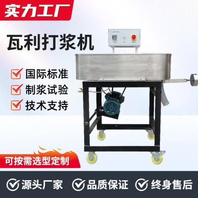 实验室制浆专用打浆粗细可调节省打浆时间小型瓦利打浆机