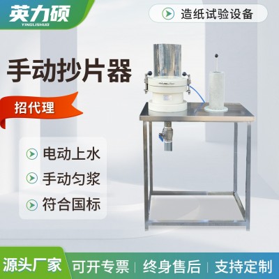 简易手动抄片器纸页成型器水循环全自动抄片机实验室造纸制浆设备