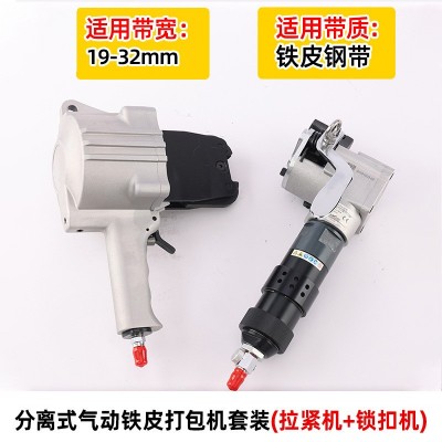 厂家分离式气动铁皮打包机多规格铁皮带打包机手动货物捆扎机批发
