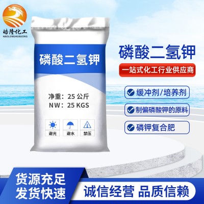 污水处理工业磷酸二氢钾 供应缓冲培养剂印染助剂磷酸二氢钾