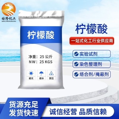 批发络合剂一水柠檬酸 清洗剂除垢剂污水处理用工业柠檬酸