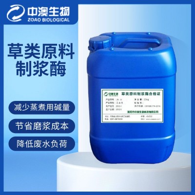 造纸制浆专用草类原料制浆酶