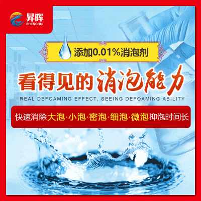 水性消泡剂 透明液体工业粘合剂胶水涂料油墨油漆去泡 长 时间抑泡
