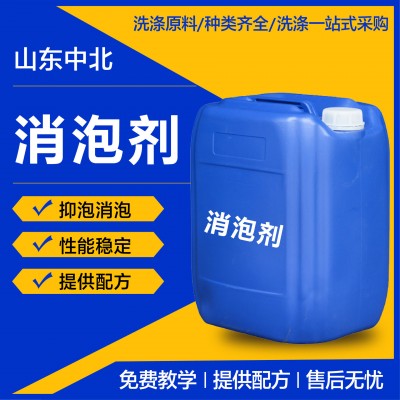 有机硅消泡剂造纸涂料清洗印染废水快速除泡工业污水耐酸碱消泡抑