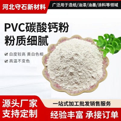 PVC用碳酸钙粉橡胶填充轻质碳酸钙厂家直供油漆PVC轻 质填充活性
