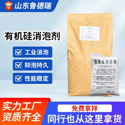 有机硅消泡剂 工业污水处理纺织印染造纸油性水性液固体消泡剂
