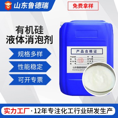 厂批有机硅消泡剂工业级污水处理消泡剂涂料纺织造纸消泡剂