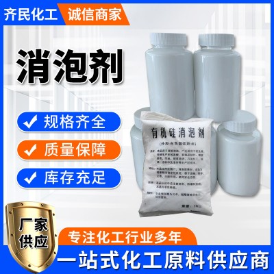 消泡剂工业级 污水处理涂料 切削液脱硫 有机硅除消泡剂 工业