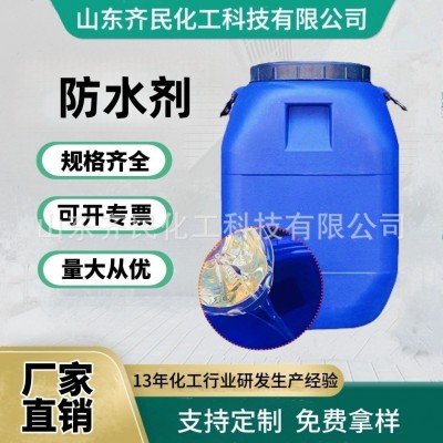 厂批无氟防水剂纸张皮革纺织布料防油防污防水疏油助剂防水剂