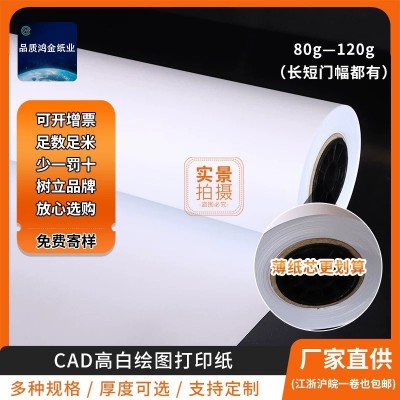 服装CAD绘图仪打印纸70g80克100g120g纯白打版纸双胶纸切割样版纸