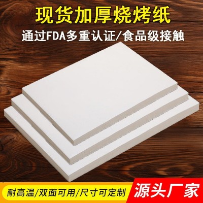 42克加厚食品级烧烤纸烘焙硅油纸烤箱烤盘垫纸烤肉不粘防油纸批发