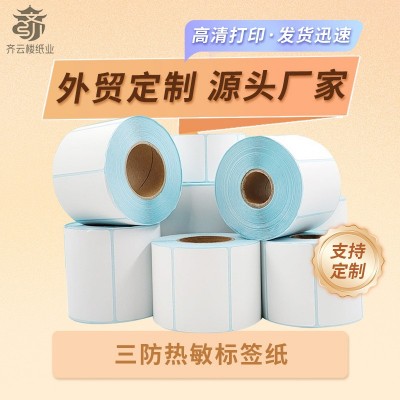 三防热敏纸100*100标签纸100*150热敏打印纸不干胶物流标签条码纸