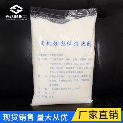 厂家现货固体粉末消泡剂 有机硅固体消泡剂 石油化工油田钻井等