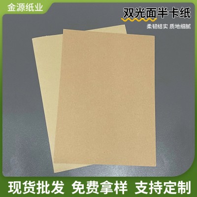 380g红牛卡纸 青岛批发双光面半卡纸 纸袋吊牌制作加厚牛卡纸