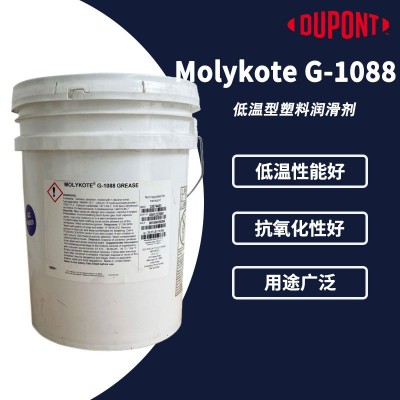 杜邦MOLYKOTE摩力克G-1088低温型塑料润滑剂G1088 米黄色16kg/桶