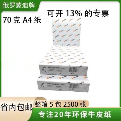 a4纸整箱a4打印纸a4复印纸一箱a4纸70g双面打印单包500张整箱批发