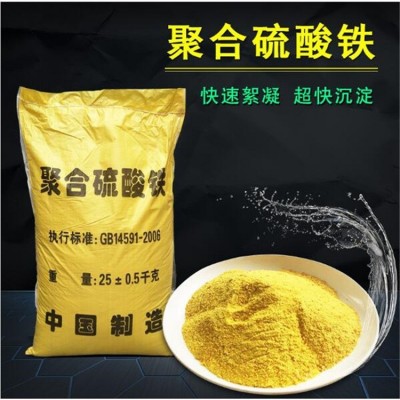 造纸厂废水处理用聚合硫酸铁 皮革厂污水净化用聚合硫酸铁 混凝剂