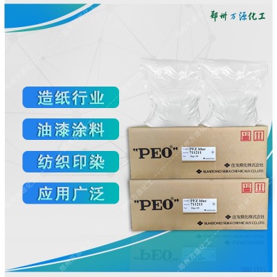 万源工业级PEO聚氧化乙烯 造纸工业分散剂涂料增稠剂量大从优