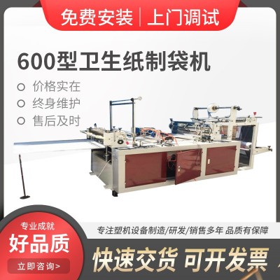 600型生活用纸包装机纸巾袋外包装制袋机 塑料PE薄膜纸巾湿巾包装