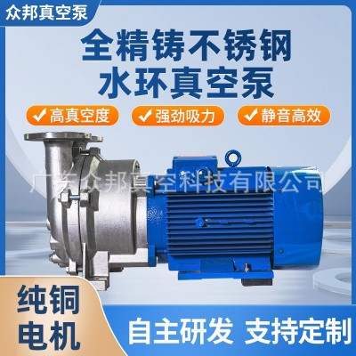 东莞2BV水环式真空泵车床精雕机用304/316全精铸不锈钢水环真空泵