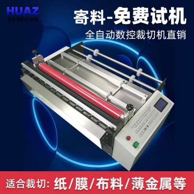 牛皮纸裁切机绝缘纸切片机离型纸分切机复合纸瓦楞纸全自动裁切机