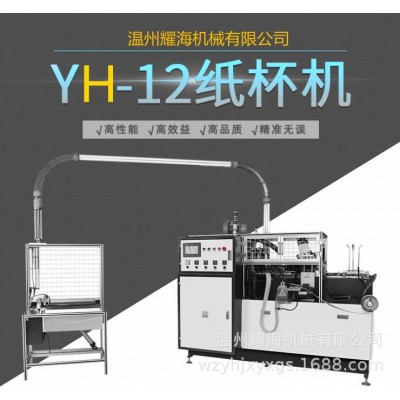 一次性杯子机器 超声波纸杯成型机 全自动中速一次性纸杯机