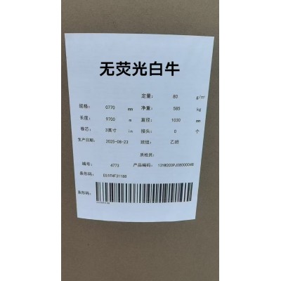 无荧光高强白牛皮‮货到‬了……
