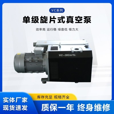制VC202m³/h工业用旋片式真空泵工业医疗科研机械旋片真空泵