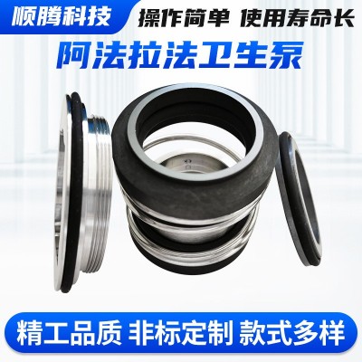 阿法拉法卫生泵机械密封件单弹簧式水泵配套油封件轻型机械密封件
