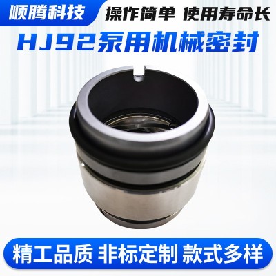 HJ92合金机械密封油件 缸液压化工自吸泵油封件 泵用中型机械密封