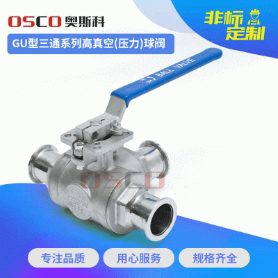 GU型三通系列高真空(压力)球阀 高真空压力球阀 手动高真空球阀