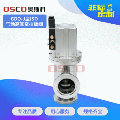 温州厂家 ISO气动挡板阀 304球阀 真空阀 电动蝶阀 高真空挡板阀