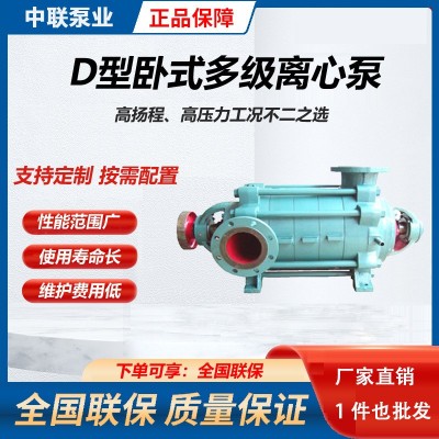 [生产直销]中联d200-80x9卧式多级离心泵型号参数DA型多级离心泵
