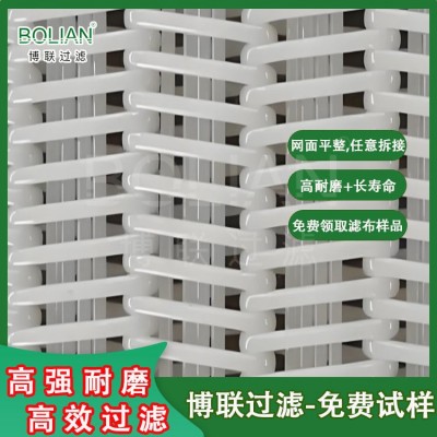 博联 高耐磨污泥压榨滤布定制 聚酯螺旋压滤网带 抗堵塞 易清洗
