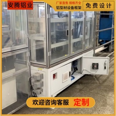 工业铝合金型材设备机柜保护罩车间围栏流水线工作台框架支架