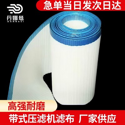 严选德国进口原材造纸烘干洗沙市政污泥压滤机滤布过滤网实力源厂