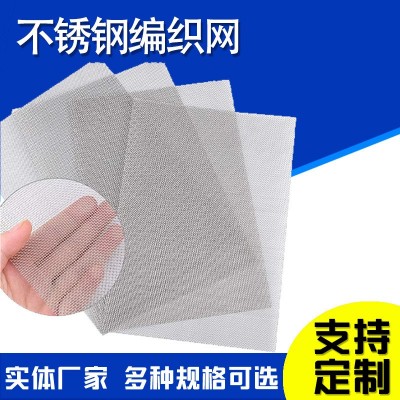 平纹编织网印刷编织网不锈钢席形网吹膜机过滤网片编织网滤片