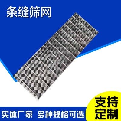 楔形跳汰机滤网T型丝筛板约翰逊滤网选煤厂筛板震动筛板