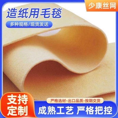 造纸机械毛毯配件设备过滤毛毯 纸机毛毡毛毯毛布单双层压榨