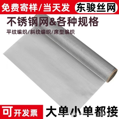 密孔304316不锈钢筛网平纹编织金属过滤网造粒滤网席型 网高目数