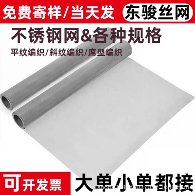现货304不锈钢网钢丝网过滤防护筛网网格60目过滤网