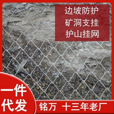边坡防护勾花网 镀锌铁丝护坡喷浆挂网矿洞支护挂网 护山活络网