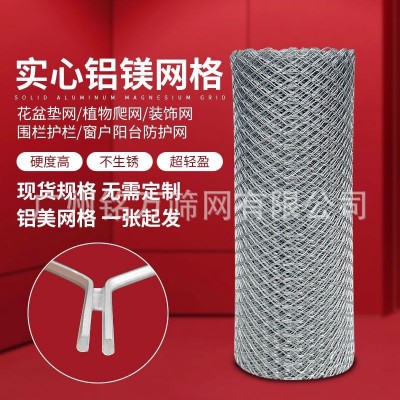 铝拉网 批发阳台窗户学校栅栏走道装饰装修吊顶菱形 铝美格网